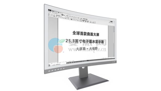 大上科技发布全球首款25.3英寸曲面墨水屏显示器Paperlike U