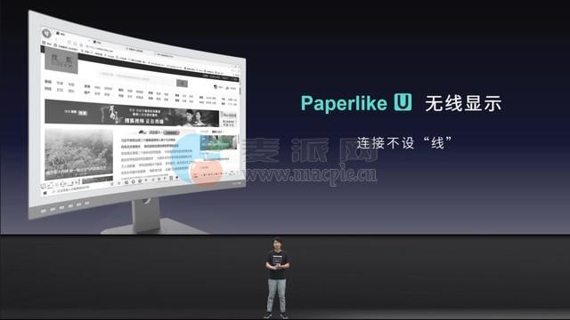 大上科技发布全球首款25.3英寸曲面墨水屏显示器Paperlike U