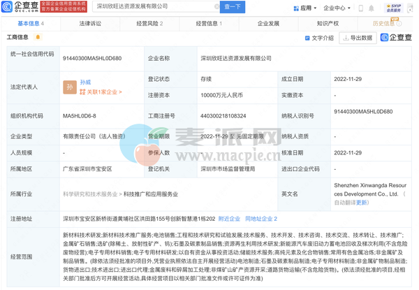 欣旺达于深圳设资源发展子公司