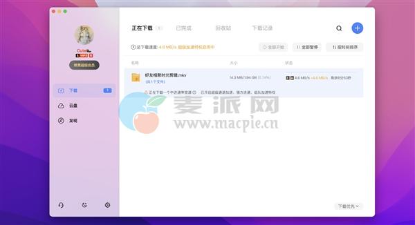 Mac版迅雷5.0全新上线：更轻、更快 新增全局搜索