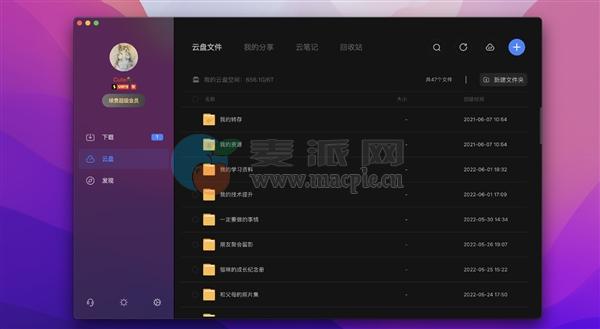 Mac版迅雷5.0全新上线：更轻、更快 新增全局搜索