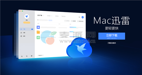 Mac版迅雷5.0全新上线：更轻、更快 新增全局搜索